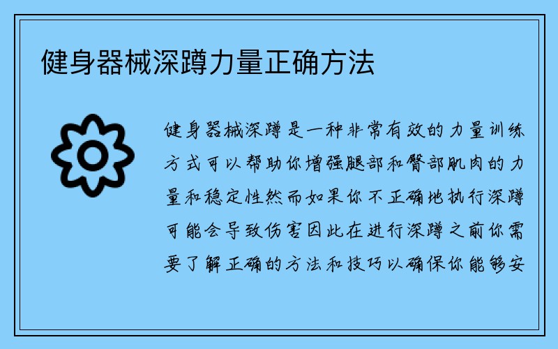 健身器械深蹲力量正确方法