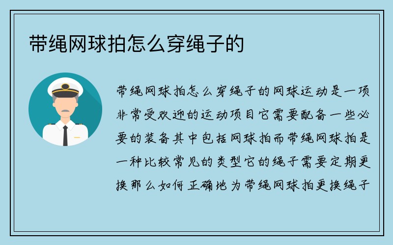 带绳网球拍怎么穿绳子的