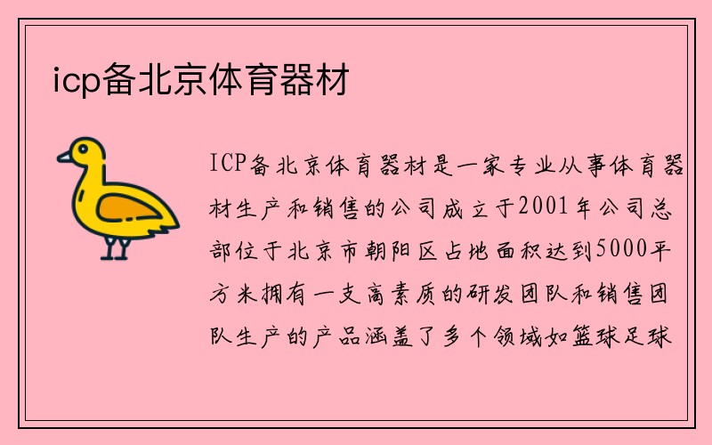 icp备北京体育器材