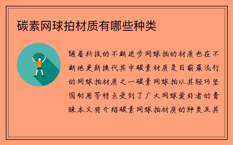 碳素网球拍材质有哪些种类