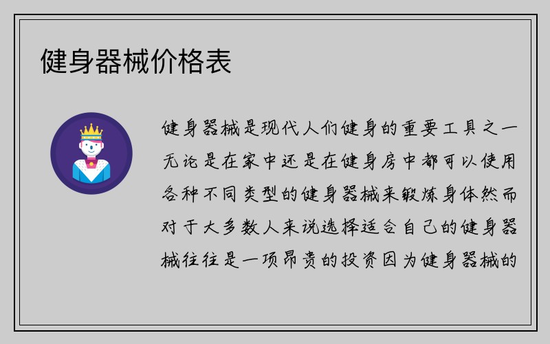 健身器械价格表