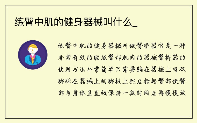 练臀中肌的健身器械叫什么_