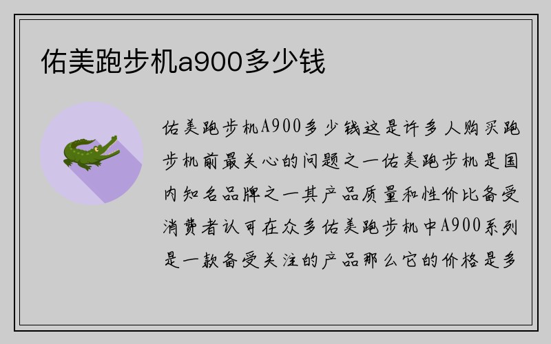 佑美跑步机a900多少钱