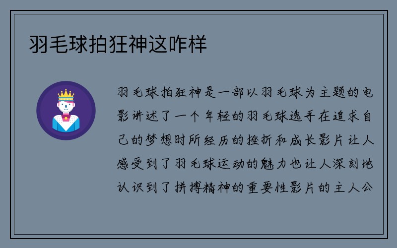 羽毛球拍狂神这咋样