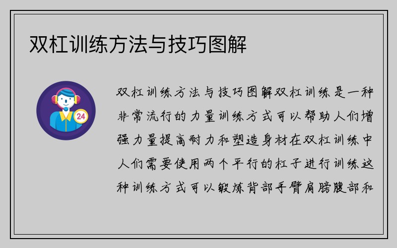 双杠训练方法与技巧图解