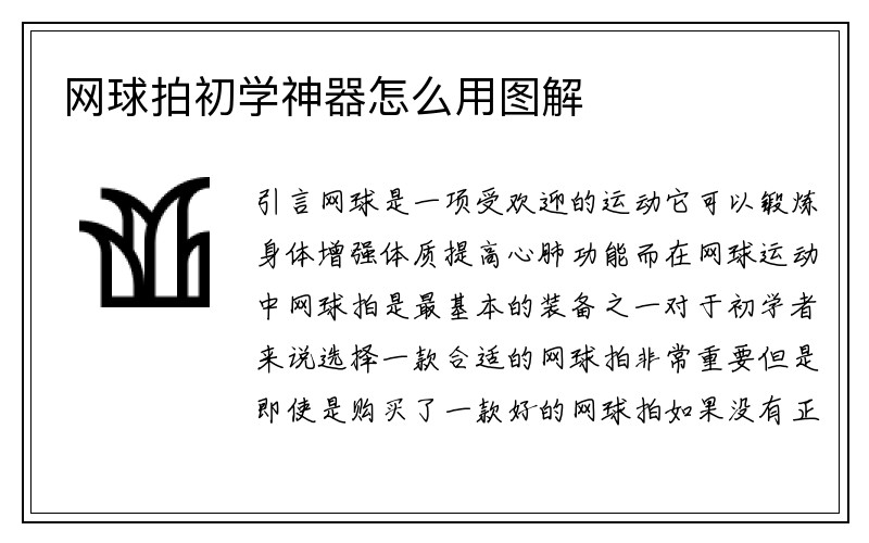 网球拍初学神器怎么用图解