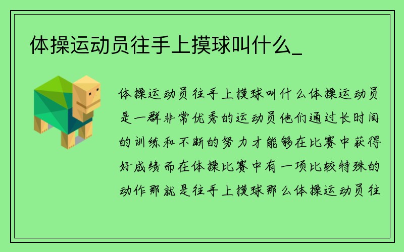 体操运动员往手上摸球叫什么_