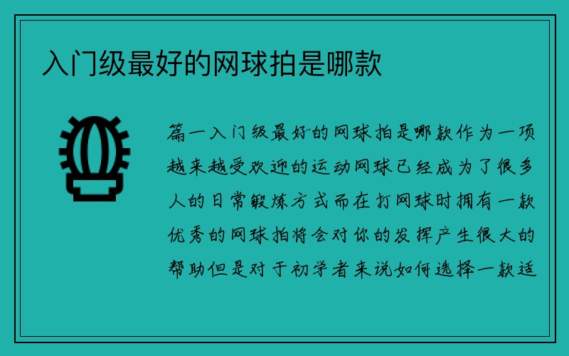 入门级最好的网球拍是哪款