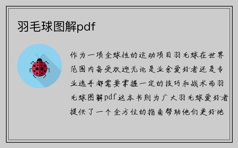 羽毛球图解pdf